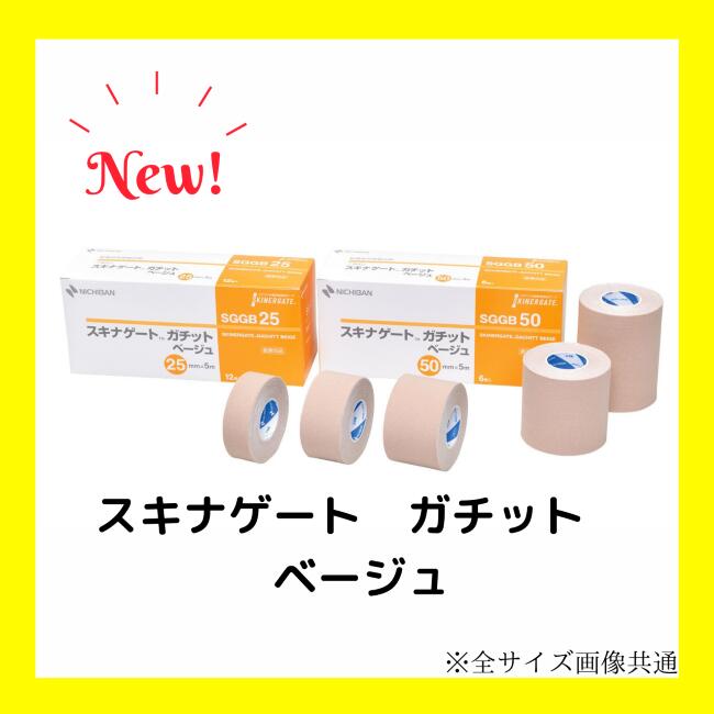ニチバン スキナゲート ガチット ベージュ