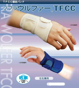 [左右兼用］竹虎 ソフラウルファー TFCC 1枚 ベージュ ネイビー ピンクフリーサイズ/XLサイズ　手首 固定バンド