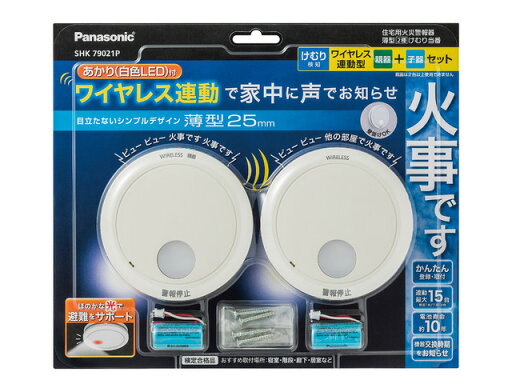 パナソニックけむり当番薄型2種(電池式・ワイヤレス連動親器・子器セット(2台)・あかり付) SHK79021P Panasonic パナソニックけむり当番薄型2種(電池式・ワイヤレス連動親器・子器セット(2台)・あかり付) SHK79021P Panasonic