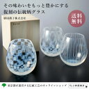 【全品ポイント15倍!5/27 1:59まで】大正浪漫硝子 グラス 花蕾 Karai 水玉 市松 十草 桐箱入り 伝統工芸品 ワイン ウイスキー ロックグラス ...