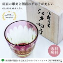 手づくり 彫刻 伝統工芸品 GLASSLAB 江戸切子 椎名切子 砂切子 太陽の花 グラス 専用巾着付き GLASS-LAB株式会社