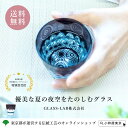 GLASS-LAB株式会社 江戸切子 砂切子 花火 ライトブルー×紫 冷茶グラス 送料無料 専用巾着 桐箱入り 伝統工芸品 椎名切子 おしゃれ かわいい ギフト...
