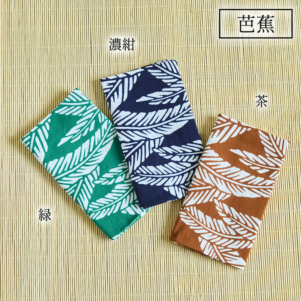 江戸更紗 てぬぐい 5枚セット 芭蕉・伊勢菊・唐草 東京本染 綿100% 伝統工芸品 一...