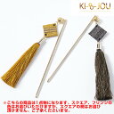 本場 黄八丈 ミニ簪 毬+スクエア+フリンジ 黄 黒 手づくり 1点物 伝統工芸品 送料無料 日本製 KI-8-JOU