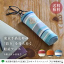 【全品ポイント15倍!5/16 1:59まで】東京手描友禅 リーディンググラスケースirodori メガネケース 手づくり 伝統工芸品 有限会社小倉染芸