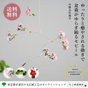 ゆらぎ盆栽 モビール 江戸木目込 造花 インテリア 有限会社岡半