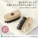 【全品ポイント15倍!5/16 1:59まで】ボディブラシ 頭髪用 東京手植ブラシ 株式会社宇野刷毛ブラシ製作所