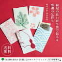 【全品ポイント15倍!5/16 1:59まで】江戸からかみ ぽち袋 小サイズ(5枚セット) 株式会社 東京松屋