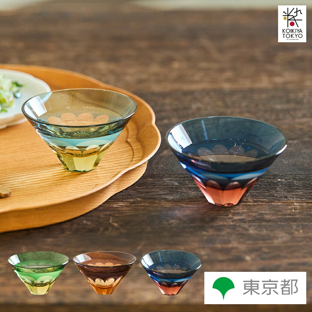 江戸硝子粋彩切子 ぐい呑逆さ富士ペアセット 桐箱入り 伝統工芸品 中金硝子総合株式会社 日本酒が最適、飾っても楽しめる盃として人気の商品 ギフト プレゼント 敬老の日 お祝い