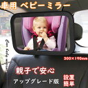 車用 ベビーミラー インサイトミラー アップグレード版 曲面鏡 大判（サイズ：300×190mm）後部座席ベビーシート監視 子供の様子を確認する補助ミラー 車内鏡　安全確認 安心 設置簡単 送料無料