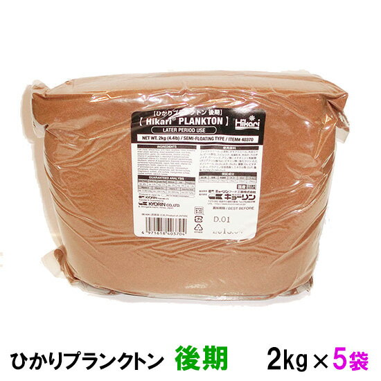 楽天市場】ひかりプランクトン 中期 2kgの通販 楽天市場】ひかりプランクトン 中期 2kgの通販