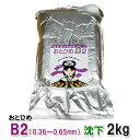 ☆日清丸紅飼料 おとひめB2 沈下 2kg 1袋送料無料 但 一部地域除 2点目より700円引