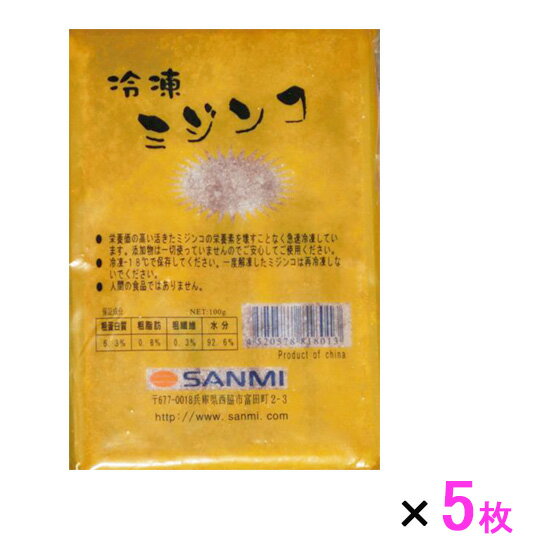 冷凍ミジンコ 100g×5枚 同梱不可送料無料 但、一部地域除