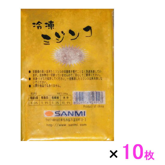 ☆冷凍ミジンコ 100g×10枚送料無料 但、一部地域除