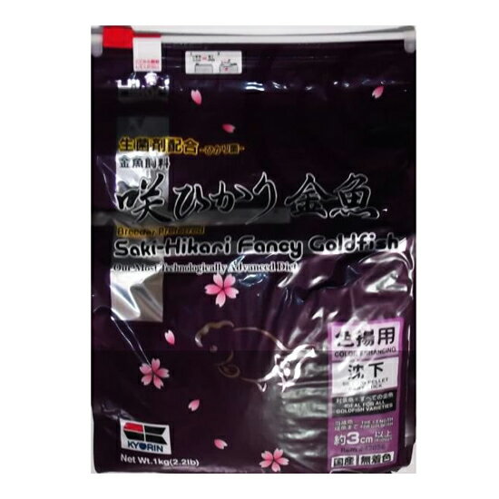 キョーリン 咲ひかり金魚 色揚用 沈下 1kg 1袋【送料無料 但、一部地域除　2点目より割引きあり】【♭】