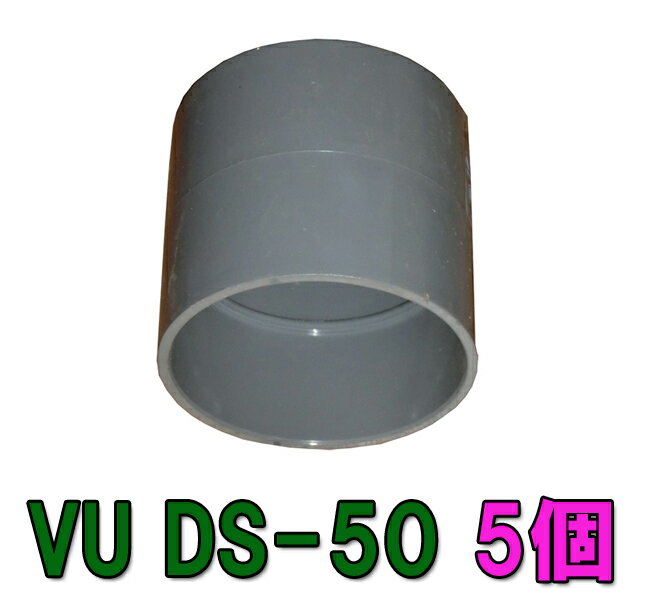 ☆VU DS-50 VU50用ソケット 5個送料無料 但、一部地域除 2点目より700円引