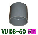 ☆VU DS-50 VU50用ソケット 5個送料無料 但 一部地域除 2点目より700円引