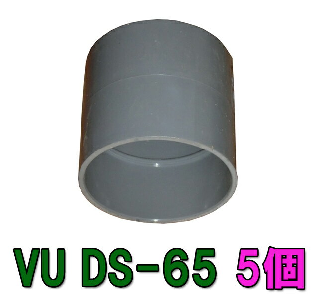 ☆VU DS-65 VU65用ソケット 5個送料無料 但、一部地域除 2点目より700円引