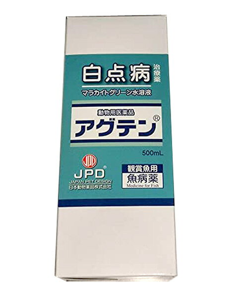 ☆マラカイトグリーン水溶液 アグテン 500mL　送料無料 但、一部地域除 2点目より400円引