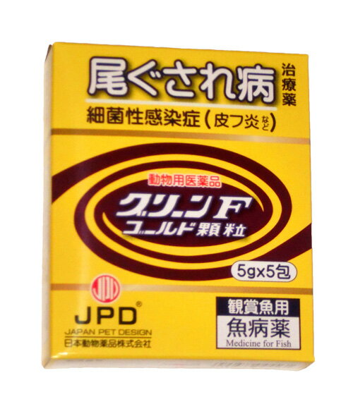 ☆魚病薬 動物用医薬品 日本動物薬品 グリーンFゴールド顆粒 25g(5g×5包)送料無料 但、一部地域除 2点目より700円引