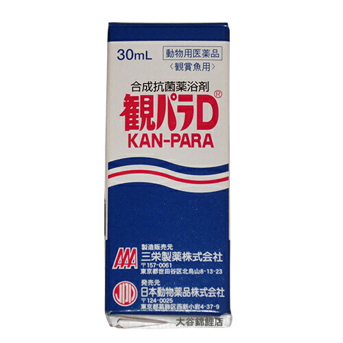 ☆魚病薬　動物用医薬品　日本動物薬品　観パラD　30mL　【♭】