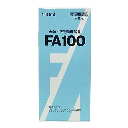 ☆日本動物薬品 魚類・甲殻類麻酔剤 FA100 100mL送料無料 但、一部地域除　 2点目より500円引