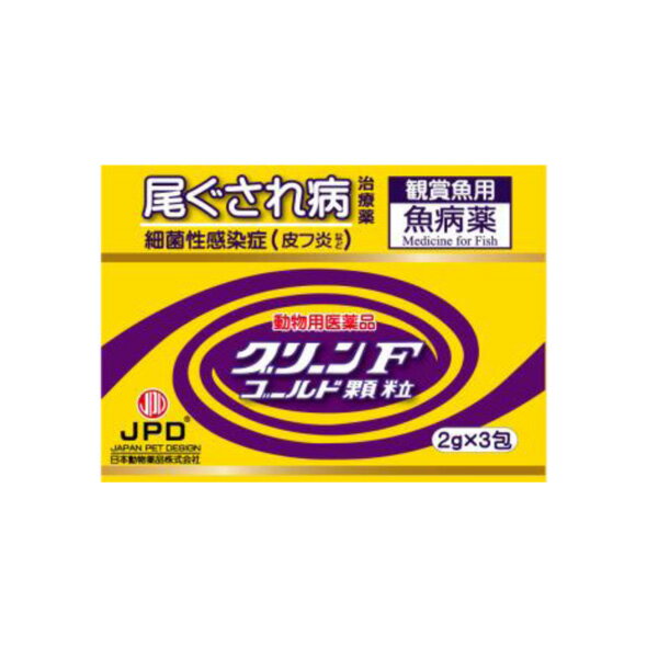 ☆魚病薬 動物用医薬品 日本動物薬品 グリーンFゴールド顆粒 6g(2g×3包)ネコポスで発送　時間指定不可 代引き不可　2点目より400円引