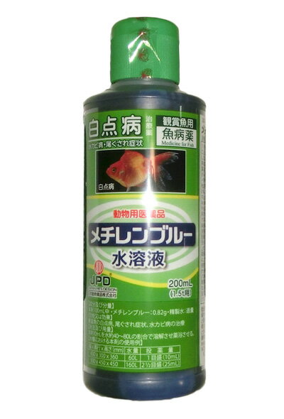 ☆魚病薬 動物用医薬品 日本動物薬品 メチレンブルー液 200ml(約1.5t用) 10本 メチレンブルー水溶液送料無料 但、一部地域除 2点目より600円引