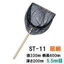 ☆プロ用活魚水槽用網ST-11扇網 径330mm 柄長600mm 深さ200mm 中目5.5~6.2mm 送料無料 但、一部地域除 同一商品購入2点目より1000円引