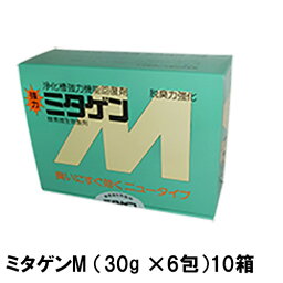 ☆ミタゲンM (30g ×6包)10箱送料無料 2点目より500円引