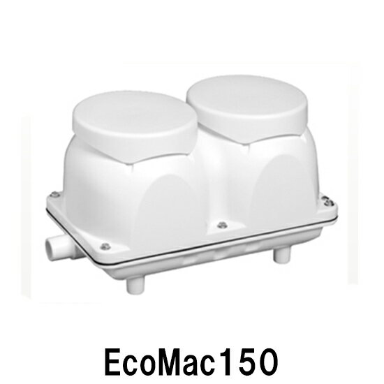 ☆フジクリーン工業(マルカ) エアーポンプ EcoMac150送料無料 但、一部地域除