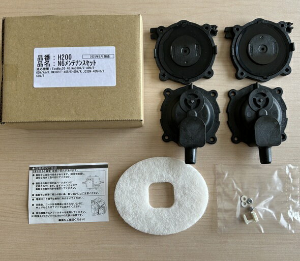 □フジクリーン工業N6用メンテナンスセット MAC30・40・60N/NA　MAC30・40・60R　EcoMac30/40に適合送料..