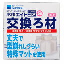 □☆水作 エイトコア S 交換ろ材 EC-11 10個 送料無料 但、一部地域除　2点目より700円引