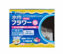 □☆水作 フラワー S FL-50 10個 送料無料 但、一部地域除 2点目より300円引