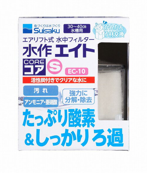 □☆水作 エイトコア S EC-10 10個 送料無料 但、一部地域除　複数お買上げの場合、2点目より700円引