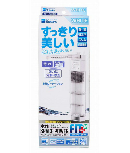 □☆水作 スペースパワーフィットプラス M ホワイト SF-71 　送料無料 但、一部地域除　2点目より700円引