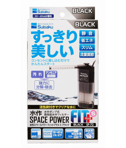 □☆水作 スペースパワーフィットプラス S ブラック SF-72 　送料無料 但、一部地域除　2点目より700円引