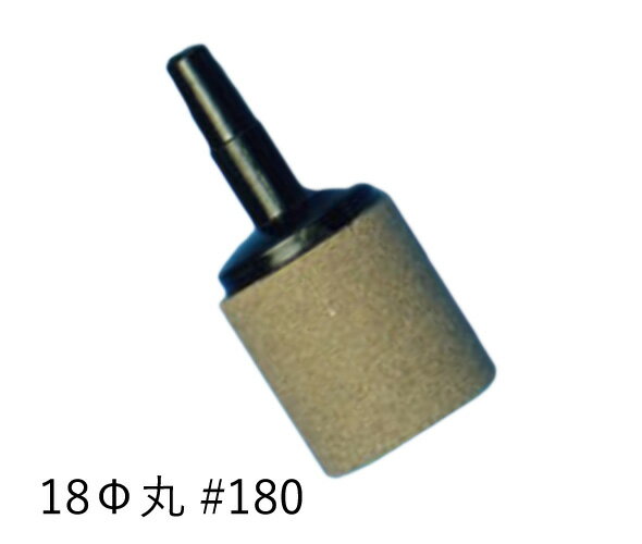 □☆いぶきエアストーン 18(直径)丸 #180 (15個入) 1箱 　送料無料 但、一部地域除 2点目より500円引