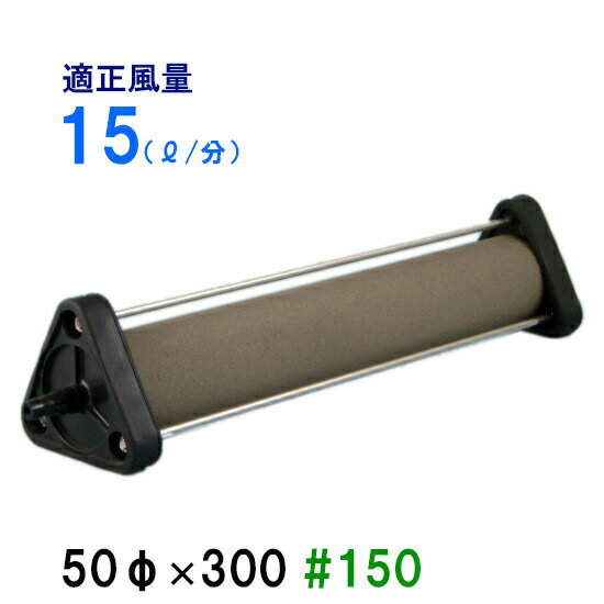 楽天市場】いぶきエアストーン 50φ×300の通販 楽天市場】いぶきエアストーン 50φ×300の通販