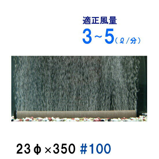 □いぶきエアストーン 23(直径)×350 #100 8個　送料無料 但、一部地域除　2点目より400円引