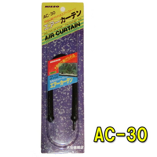 ☆ニッソー エアーカーテン AC-30送料無料但 一部地域除 2点目より700円引