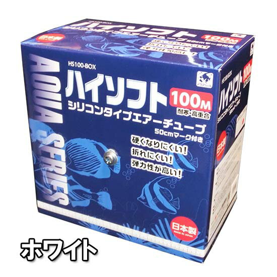 □☆貝沼産業 シリコンタイプエアーチューブ ハイソフト 100m ホワイト送料無料 但、一部地域除  ...