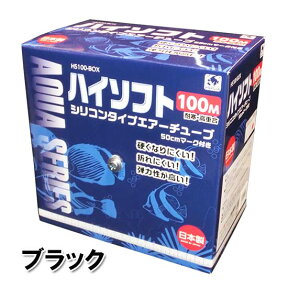 □☆貝沼産業 シリコンタイプエアーチューブ ハイソフト 100m ブラック 　送料無料 但、一部地域除 2点目より400円引