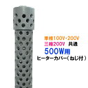 ※ヒーターは別売りです。 ■対応商品 ・ニットー チタンヒーター 単相100V 300W（ねじ付） ・ニットー チタンヒーター 単相100V 500W（ねじ付） ・ニットー チタンヒーター 単相200V 500W（ねじ付） ・ニットー チタンヒーター 三相200V 500W（ねじ付） ニットー　錦鯉販売　錦鯉通販の大谷錦鯉店 鯉 錦鯉1匹より販売　水槽錦鯉も販売中 錦鯉水槽　ヒーター　鯉水槽用ヒーター　金魚水槽用ヒーター