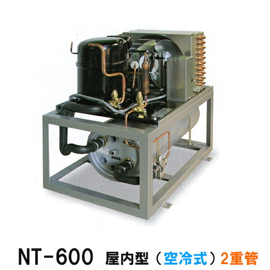 ☆冷却水量2500Lまでニットー クーラー NT-600D 室内型(空冷式)2重管 冷却機(日本製)三相200V送料無料(北海道・東北・沖縄・離島など一部地域除)