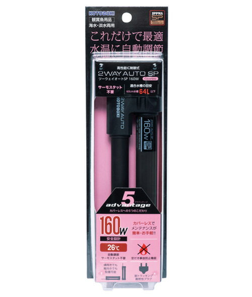 □☆コトブキ工芸 ツーウェイオートSP 160W オートヒーター送料無料 但、一部地域除 2点目より600円引