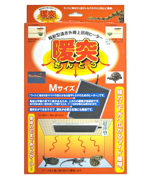 □☆みどり商会 上部ヒーター 暖突 M (32W)送料無料 但、一部地域除 2点目より600円引