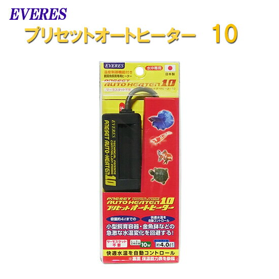 □☆エヴァリス プリセットオートヒーター 10オートヒーター送料無料 但、一部地域除 2点目より600円引