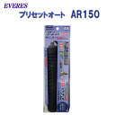 □☆エヴァリス プリセットオート AR150 オートヒーター送料無料 但、一部地域除 2点目より700円引