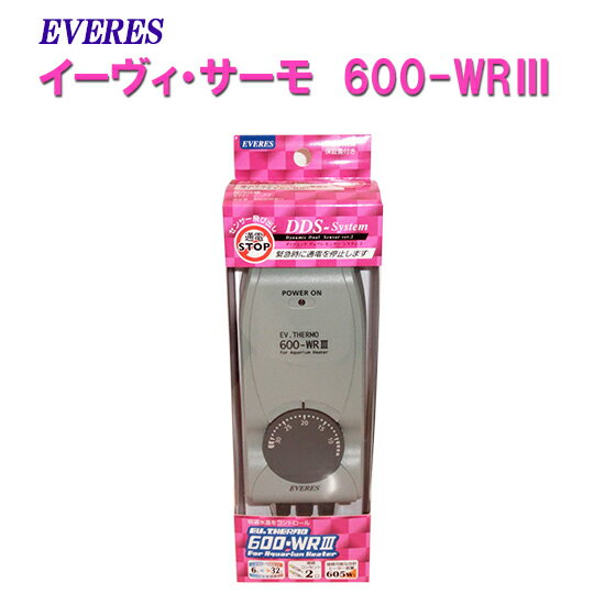 ☆6～32度まで制御可能エヴァリス 広温域サーモスタット EVサーモ 600-WRIII 600-WR3 送料無料 但 一部地域除 2点目より700円引